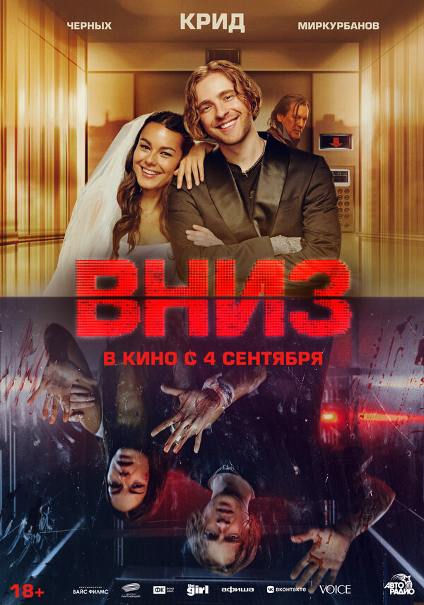 Смотреть Вниз онлайн бесплатно в HD качестве на русском языке